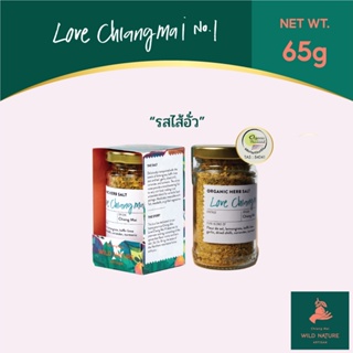 Wild Nature ดอกเกลือผสมสมุนไพร เกลือออร์แกนิคร รสไส้อั่ว - Love Chiangmai #1 Organic Herb Salt