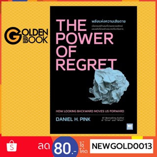 Goldenbook : หนังสือ   THE POWER OF REGRET พลังแห่งความเสียดาย