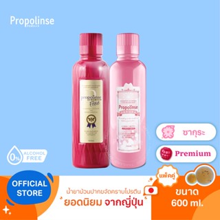 [PPL9]Propolinse Premium Mouthwash Sakura Mouthwash 600ml Pack 2 น้ำยาบ้วนปากโพรโพลินส์ แพคคู่ พรีเมี่ยม