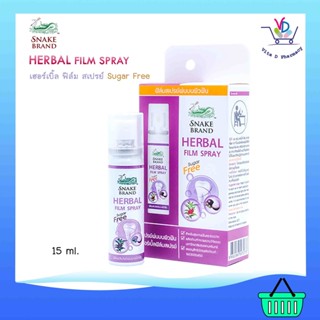 Snake Brand Herbal Film Spray ตรางู เฮอร์เบิ้ล ฟิล์มสเปรย์ พ่นบนผิวฟัน 15ml.