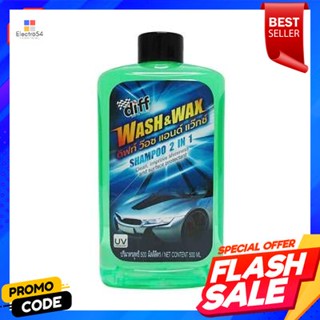 Wash แชมพูล้างรถ DIFF รุ่น WASH&amp;WAX NAQ 66078 ขนาด 500 มล. สีเขียวCar Wash Shampoo DIFF WASH&amp;WAX NAQ 66078 Size 500 ML.