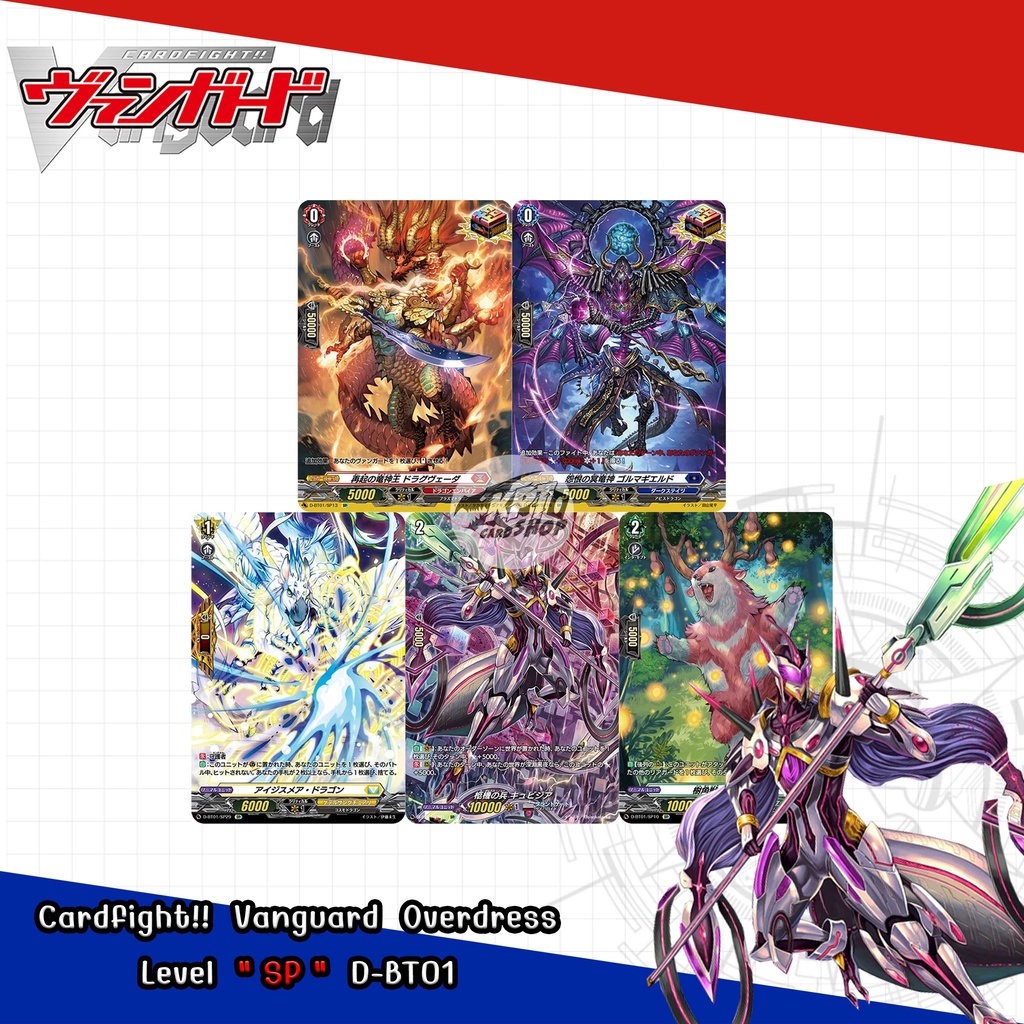 Cardfight!!  Vanguard  Overdress   " SP "   D-BT01