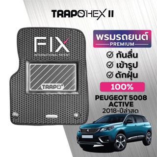 พรมปูพื้นรถยนต์ Trapo Hex Peugeot 5008 Active (2018-ปัจจุบัน)