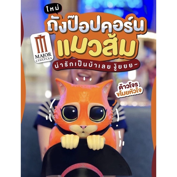 (ทักลด50%)ถังป๊อปคอร์น puss in boots bucket puss in boost bucket พุช อิน บู๊ทส์