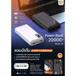 Commy Power Bank แบตสำรอง 20000mAh / 10000mAh แอมป์เต็ม ชาร์จไว จ่ายไฟไม่สะดุด