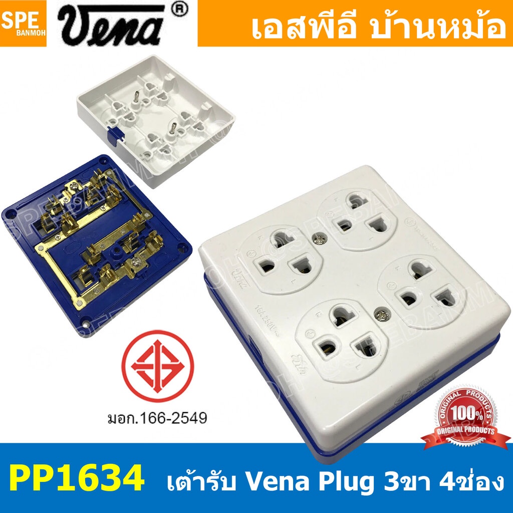 [ 1ชิ้น ] GR1634 เต้ารับ VENA 4ตำแหน่ง Triplex receptacle with earthing contact 16A 250V เต้ารับวีน่า ทูโทน-ซีรีส์ 4ท...