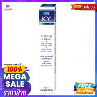 Durex(ดูเร็กซ์) ดูเร็กซ์ เค-วาย เจลลี่ เจลหล่อลื่นสูตรน้ำ 50 ก. Durex K-Y Jelly water-based lubricant gel 50 g.สารหล่อลื