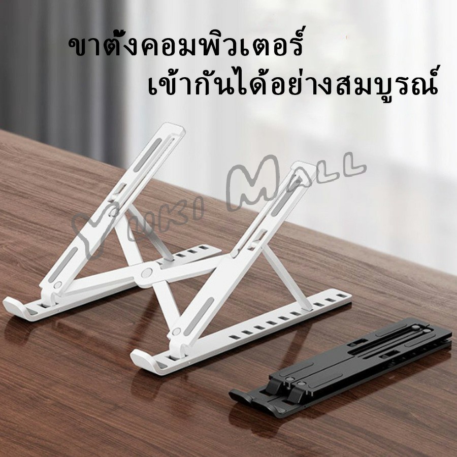 YuKi แท่นวางแล็ปท็อป  สามารถพับเก็บได้  วงเล็บมัลติฟังก์ชั่น ปรับได้หลายมุม Notebook stand