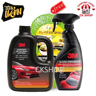 3M แชมพูล้างรถ สูตรผสมแวกซ์ Car Wash With Wax 1000 ml .+ น้ำยาเคลือบสีสูตรน้ำเสริมความเงา 400 ml. (แถมฟรีฟองน้ำเขียว)