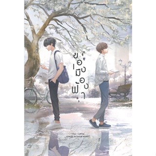 หนังสือ ของเมืองฟ้า#Lafinz,นิยายวัยรุ่น Yaoi,Lavender ลาเวนเดอร์