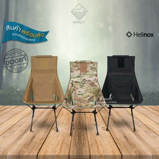 HELINOX เก้าอี้แคมป์ปิ้ง TACTICAL SUNSET CHAIR