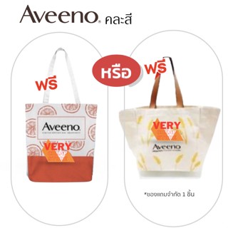 กระเป๋าอเนกประสงค์ อาวีโน่ Aveeno Bag 1 ชิ้น