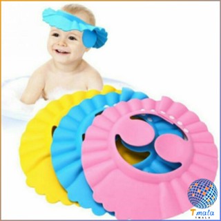 Tmala หมวกอาบน้ำ กันน้ำ สำหรับสระผมเด็ก ปิดหูปรับได้  Baby waterproof shampoo cap