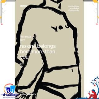 หนังสือ NO ONE BELONGS HERE MORE THAN YOU จงเติม สนพ.SALMON(แซลมอน) หนังสือเรื่องสั้น รวมเรื่องสั้น