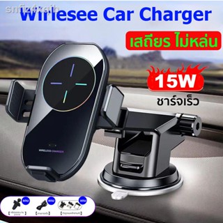 15W Wireless Car Charger  แท่นชาร์จไร้สายอัจฉริยะ LED แสดงสถานะชาร์จ ที่ชาร์จในรถยนต์ หนีบอัตโนมัติ อะแดปเตอร์ ที่ยึดโทร