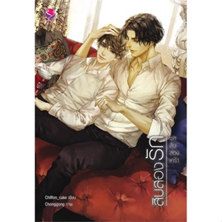 หนังสือ สิบสองรัก ชุด สิบสองเศร้า#Chiffon_cake,นิยายวัยรุ่น Yaoi,เอเวอร์วาย