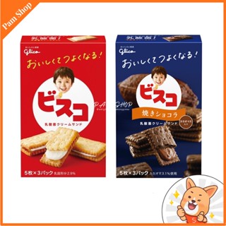 Glico bisco กูลิโกะ บิสกิต สอดไส้ รสครีม - รสช็อคโกแลต สุดอร่อย จากญีปุ่น ขนาด 15 ชิ้น