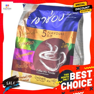 เครื่องดื่ม เขาช่อง กาแฟ 3 อิน 1 รวม 5 รสชาติ 404 กรัม Khao Shong 3 in 1 coffee, 5 flavors, 404 gramsกาแฟ