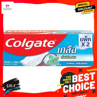 Colgate(คอลเกต) คอลเกต ยาสีฟัน สูตรเกลือ เอ็กซ์ตร้าเฟรช 150 ก. แพ็ค 2 Colgate Toothpaste Salt Formula Extra Fresh 150 g.