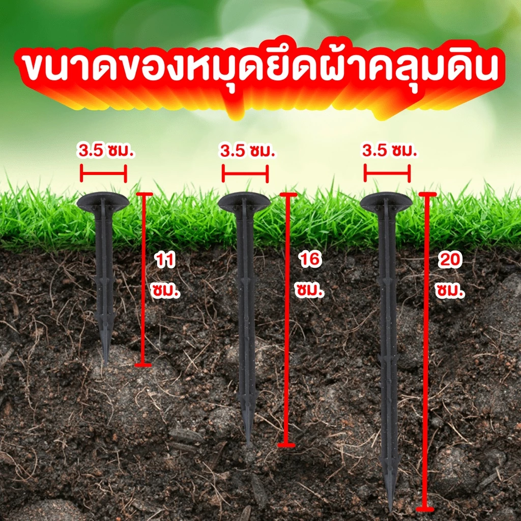SGE หมุดยึด U หมุดปักดิน ปักผ้าคลุมดิน รุ่น SCS-N วัสดุพลาสติด และ เหล็ก ยึดแน่นไม่หลุด คุณภาพสูง thumbnail 6