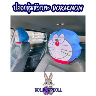 ปลอกหุ้มหัวเบาะ DORAEMON โดราเอมอน โดเรมอน