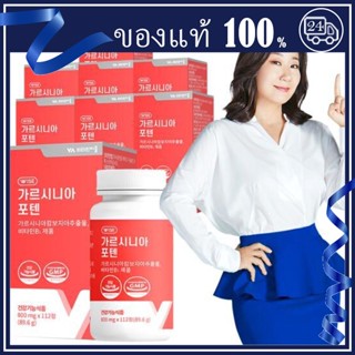 ลดสต๊อก👄แท้  Vitamin B1 Popular diet supplement from Korea GARCINIA plus POTENT Diet Garcinia(HCA)