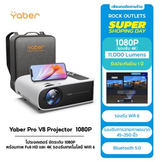 โปรเจคเตอร์ Yaber Projecter V8 ชัดระดับ 1080P พร้อมภาพ Full HD และ 4K รองรับเทคโนโลยี Wi-Fi 6 11000Lumens/Bluetooth5.0