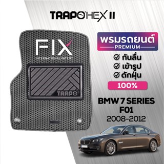 พรมปูพื้นรถยนต์ Trapo Hex BMW 7 Series F01 (2008-2012)