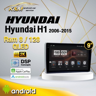 จอแอนดรอย ตรงรุ่น 9 นิ้ว Hyundai H1 2006-2013 (จอ Andriod แท้-รับประกันศูนย์ Alpha)