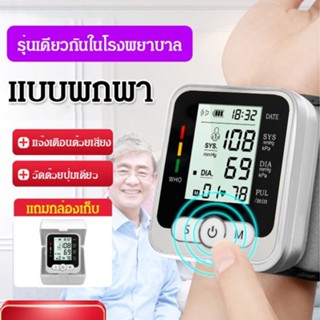 เครื่องวัดความดันโลหิตอัจฉริยะทางข้อมือ