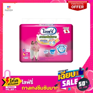 ไลฟ์รี่ ผ้าอ้อมผู้ใหญ่ กางเกงซึมซับ ไซส์ L 11 ชิ้น Lifree adult diapers absorbent pants size L 11 pie