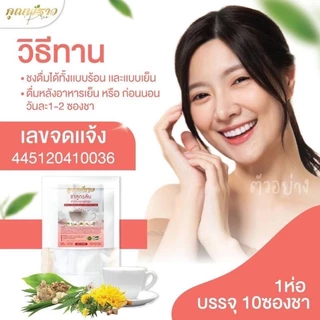 (✅พร้อมส่ง🌸) ชาชงคุณพราว มีกลิ่นแรงปลาเค็ม ตกขาว ฟิตกระชับ บำรุงระบบภายในสตรี 📌ของแท้100%