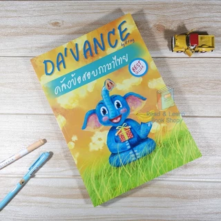 [ข้อสอบแน่น] รวมแนวข้อสอบไทย-สังคม อ.ปิง ดาว้องก์ DA'VANCE คลังข้อสอบ A-Level ตะลุยโจทย์อัปคะแนน