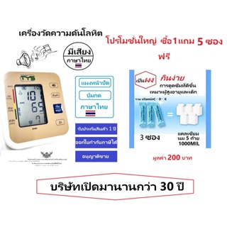 **499 บาท แถมอาหารเสริม**[กระแทกใจ]เครื่องวัดความดันโลหิต รอบแขนมาตรฐาน ระบบเสียงภาษาไทย รับประกัน 1 ปี blood pressure