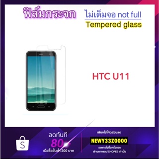 ฟิล์มกระจก ไม่เต็มจอ สำหรับ HTC U11 Temperedglass Not full