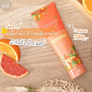 🍊Say Dewvy🍊Vitamin Mask Collagen Plus เซดิววี่ วิตามิน มาส์ก คอลลาเจนพลัส มาส์กส้มเกาหลี