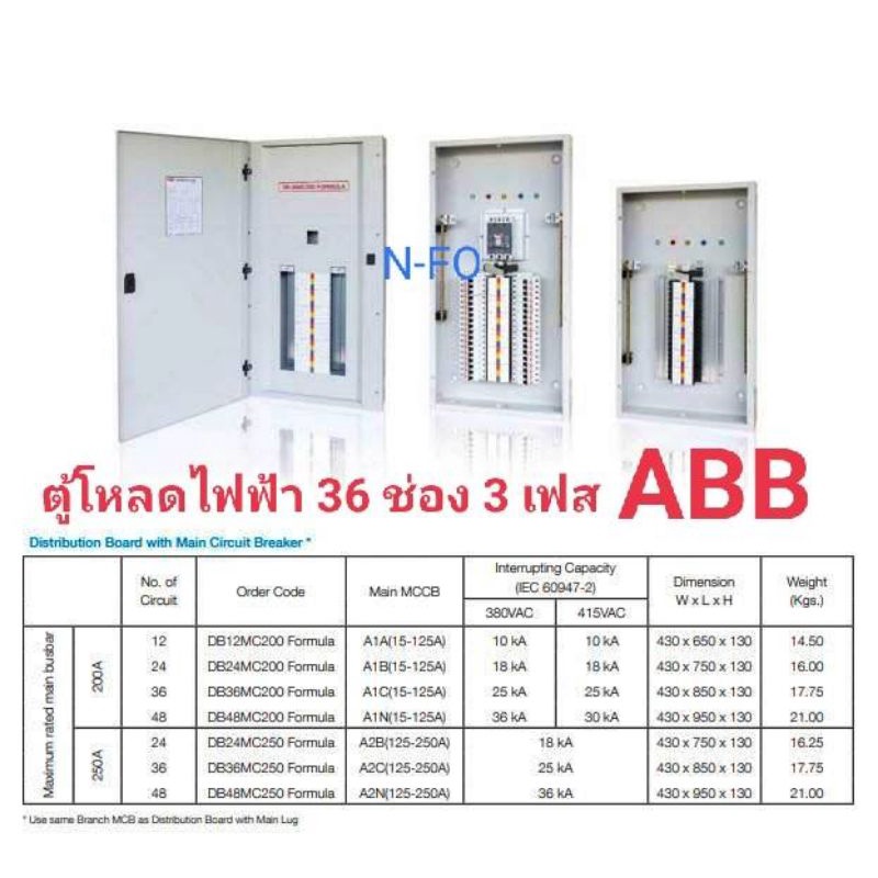 ตู้โหลดไฟฟ้า ตู้โหลดเซ็นเตอร์ 3เฟส 36ช่อง 3P เอบีบี DB36MC200Formula ABB