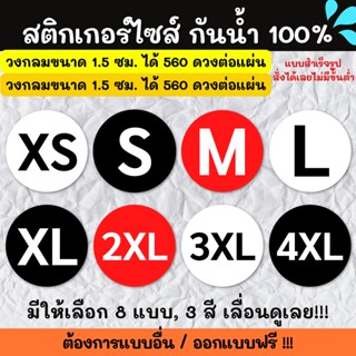 🔥สติกเกอร์กันน้ำ 100%💦 สติ๊กเกอร์ไซส์ สติ๊กเกอร์ไซส์บอกขนาด สติ๊กเกอร์บอกขนาด SZ001