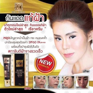 ราคาสุดพิเศษ กันแดดชัวร์บล็อค (Sure Block Sunscreen) SPF60 PA+++