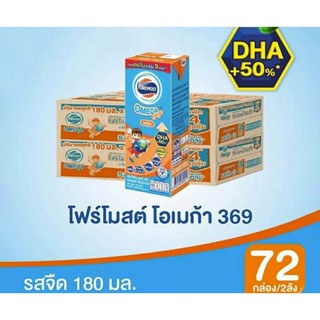 นมโฟโมดโอเมก้า180ม.ล.ยกลัง