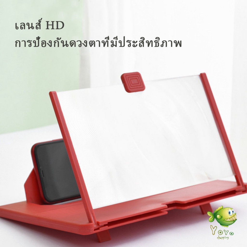 YOYO หน้าจอช่วยขยายหน้าจอโทรศัพท์มือถือ 5D Hd Blu - Ray 10&12 นิ้ว 4.0 จอขยายมือถือ Cell phone amplifier