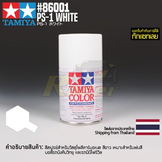 [สีสเปรย์โพลีคาร์บอเนต] TAMIYA 86001 Polycarbonate Spray PS-1 White (100ml) สีทามิย่าแท้ paint