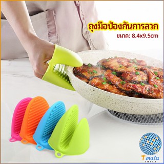 Tmala ถุงมือซิลิโคนจับหม้อร้อน ถุงมือกันความร้อน ซิลิโคนจับหม้อ Silicone anti-scald gloves