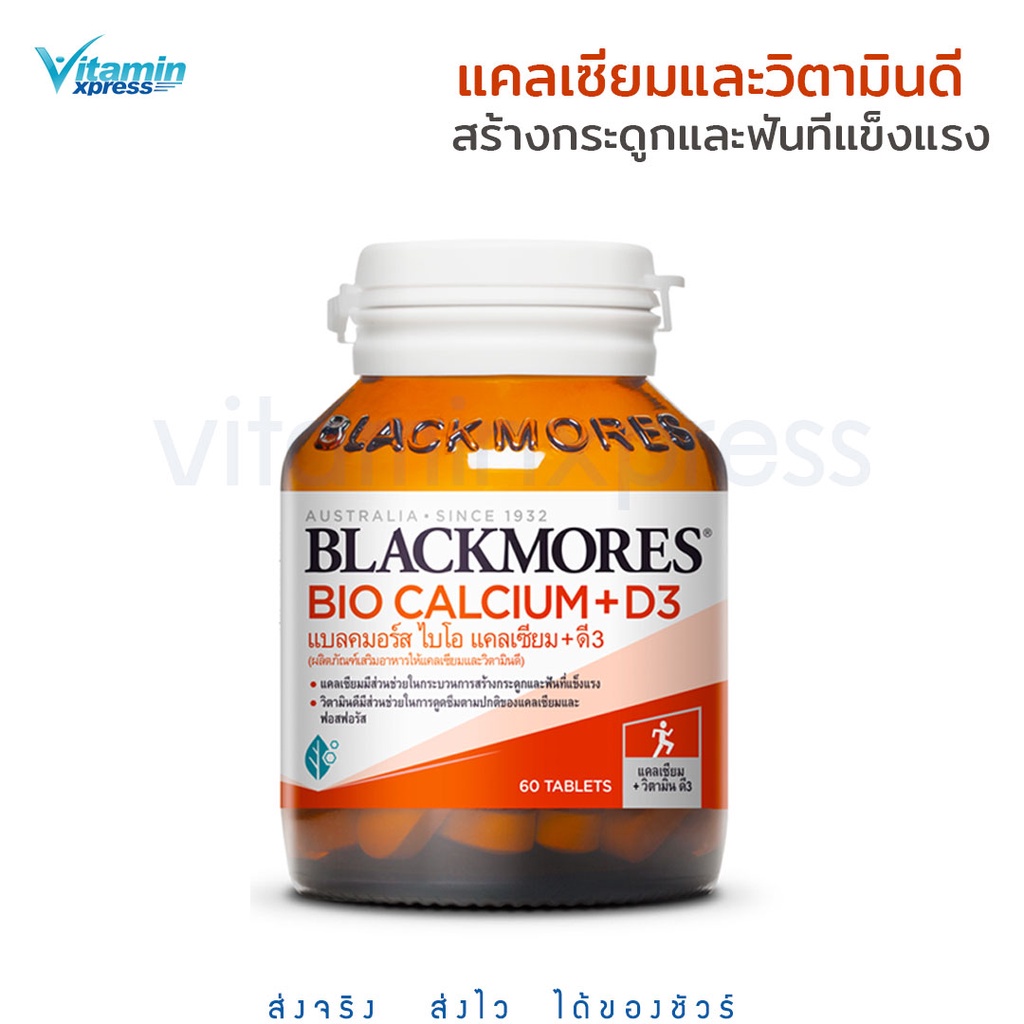 Blackmores bio calcium 60 เม็ด บำรุงกระดูก แคลเซียม แบลคมอร์ส +  vitamin D3 วิตามิน มวลกระดูก