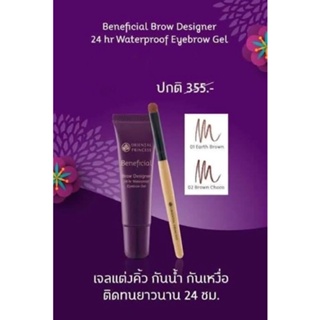 เจล ครีม เขียนคิ้ว คิ้ว คิ้วเป๊ะ oriental princess Beneficial Brow Designer 24 hr Waterproof Eyebrow Gel