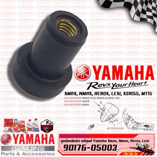 9017905003 บูชน๊อตยึดชิวหน้า, น็อตทองเหลือง, น๊อตตัวเมีย บูททองเหลือง แท้ YAMAHA XMAX, NMAX, AEROX, LEXI, XSR155, MT15