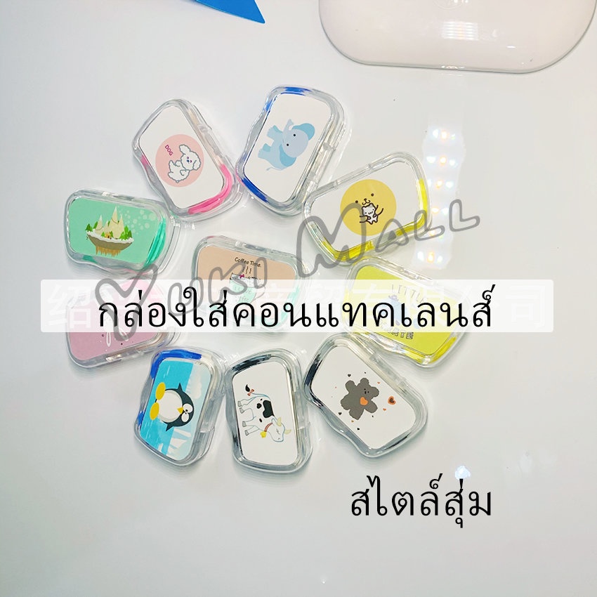Yuki กล่องใส่คอนแทคเลนส์ บิวตี้คอนแทคกล่องคู่ แบบพกพา Contact lens case