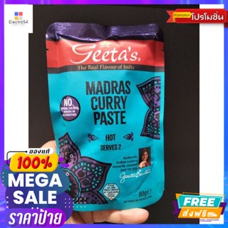 Geetas Madras Curry Paste ซอสเครื่องเทศ สำหรับปรุงอาหาร กีตาร์ส 80กรัม  Geeta