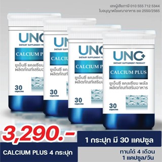 UNC Calcium Plus4 ฟรีกระเป๋า1 หมอนรองคอ1