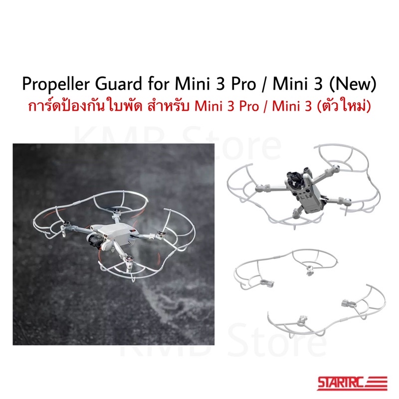 #dji #min3 #mini3pro #cardป้องกันใบพัด #propellerguard